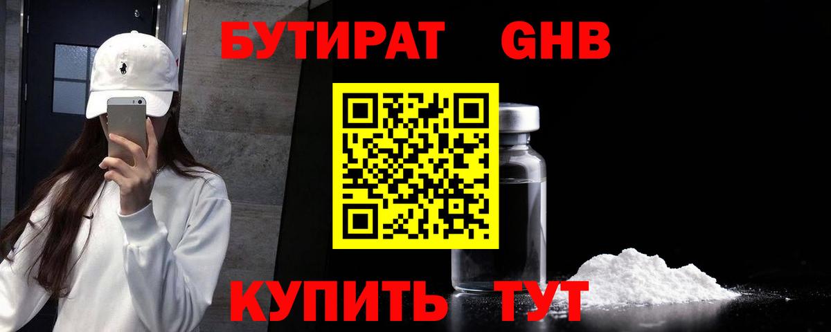 БУТИРАТ BDO 33%  Вход с VPN  Усинск 