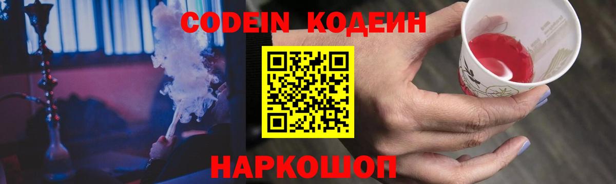 Codein Purple Drank  Вход с VPN  Кодеиновый сироп Lean напиток Lean (лин)  Усинск 