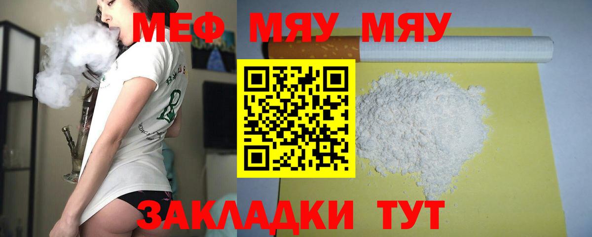 Усинск  МЕФ кристаллы  Вход с VPN  МЯУ-МЯУ  МЕФ мяу мяу 