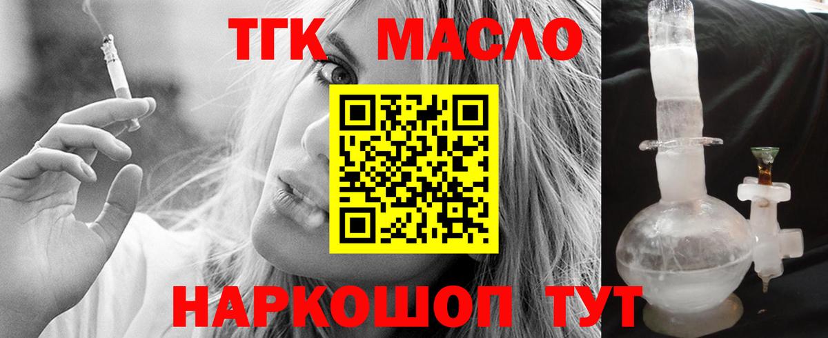 Усинск  ТГК THC oil  что такое наркотик  Вход с VPN  Дистиллят ТГК концентрат 